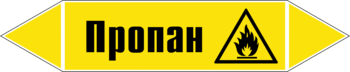 Маркировка трубопровода "пропан" (пленка, 716х148 мм) - Маркировка трубопроводов - Маркировки трубопроводов "ГАЗ" - . Магазин Znakstend.ru